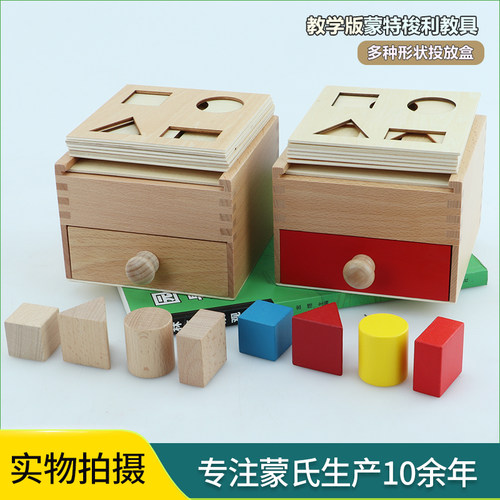 蒙氏03岁婴幼儿益智盒积木木制