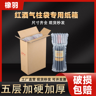 纸箱加厚加硬五层瓦楞快递纸箱打包箱纸壳子批发 红酒气柱袋双支装