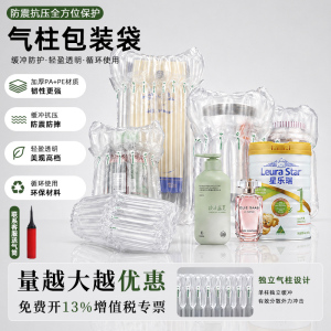 蜂蜜气柱袋防震防撞奶粉气泡柱