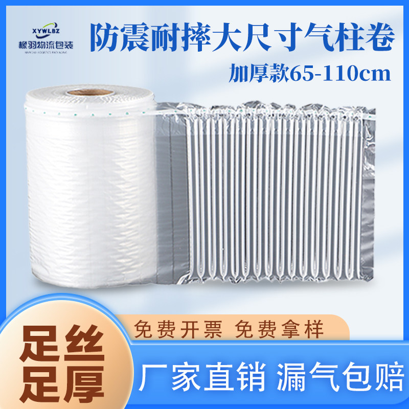 65-110cm气柱卷气柱袋卷材快递防震充气袋防摔缓冲填充气泡袋批发