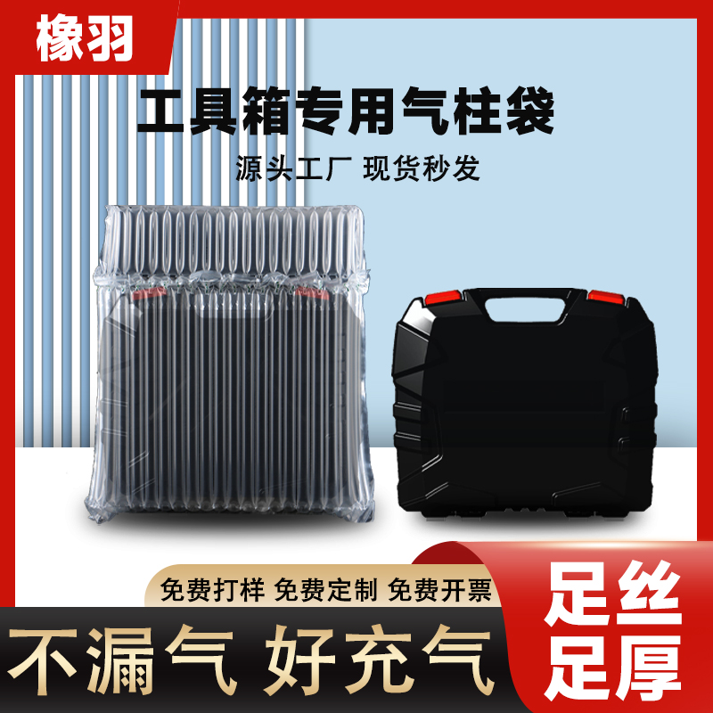 工具箱专用气泡柱防震缓冲气柱袋
