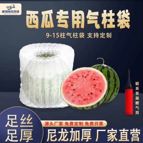 西瓜哈密瓜袋防震防摔好充气
