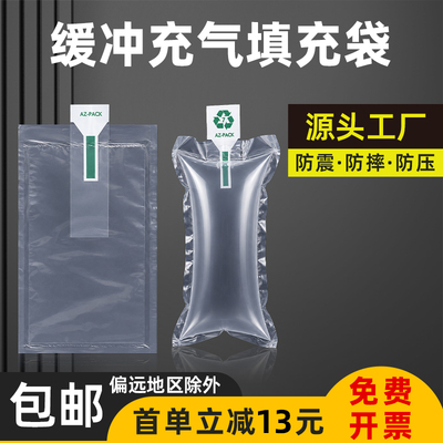 箱包鞋撑充气袋快递填充袋防变形