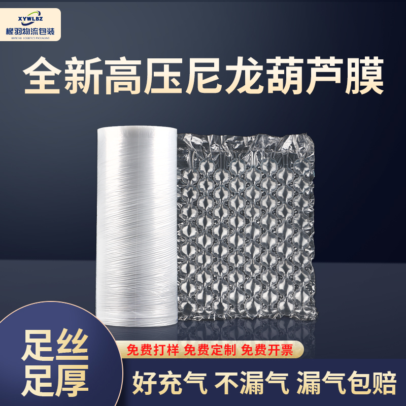 高压尼龙葫芦膜气泡膜缓冲气垫气泡快递填充袋卷葫芦气泡膜充气机