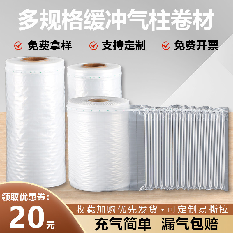 气柱袋卷材加厚防震包装袋打包快递气泡柱防摔充气泡沫可做易撕拉