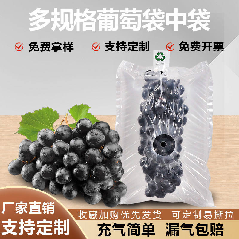 葡萄袋子气柱袋防震包装袋填充袋水果打包充气袋中袋气泡柱充气机