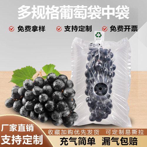 葡萄充气袋中袋打包缓冲气泡柱袋
