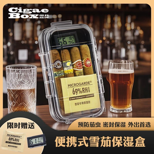 雪茄保湿盒雪茄便携保湿盒雪茄外出盒子户外用雪茄乐扣盒