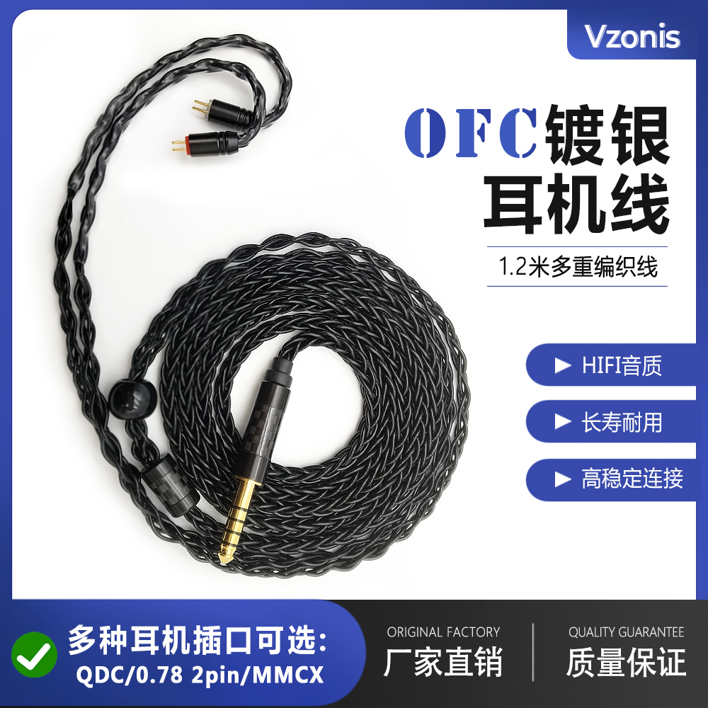 MMCX QDC 0.78双针 TFZ 3.5/4.4mm平衡音频线 8股OFC镀银升级线