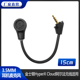 适用于阿尔法无线金士顿HyperX Cloud Alpha耳机麦克风圆头带灯
