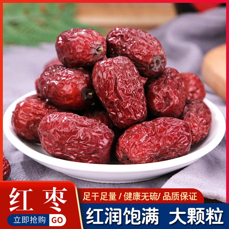 新疆红枣500g包邮特级若羌灰枣一级免洗新货小枣子甜过和田大枣干