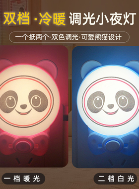 小夜灯护眼LED可调光插电款卧室节能睡眠婴儿喂奶床头灯光控感应