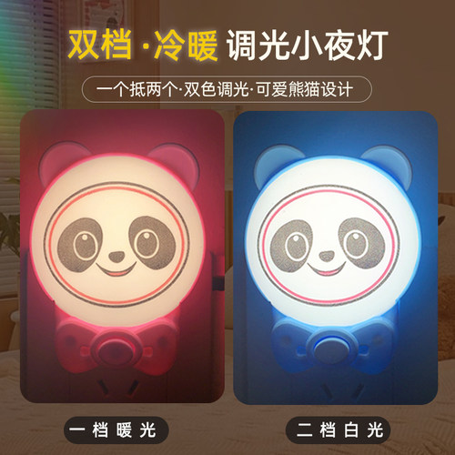 可调光护眼卧室小夜灯光控感应