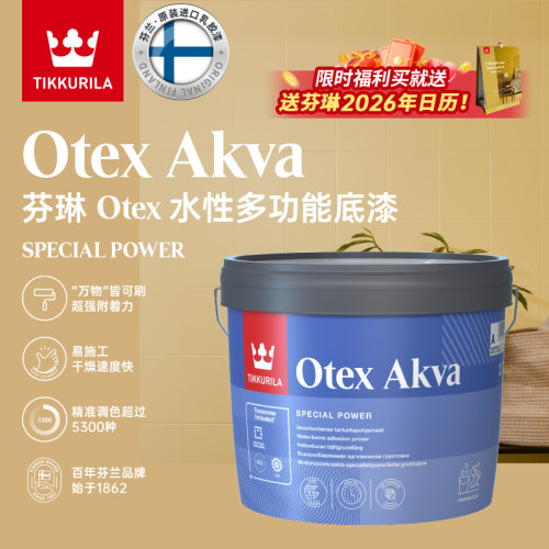 芬琳进口水性多功能底漆