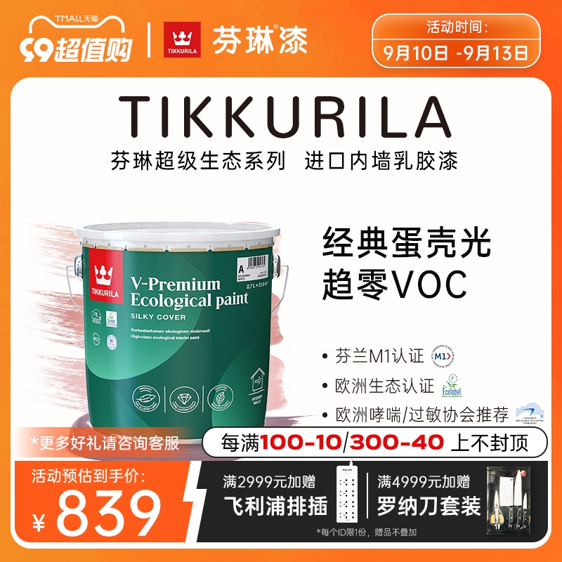 芬琳蛋壳光进口内墙漆家用室内乳胶漆哑光自刷墙面漆涂料超级生态