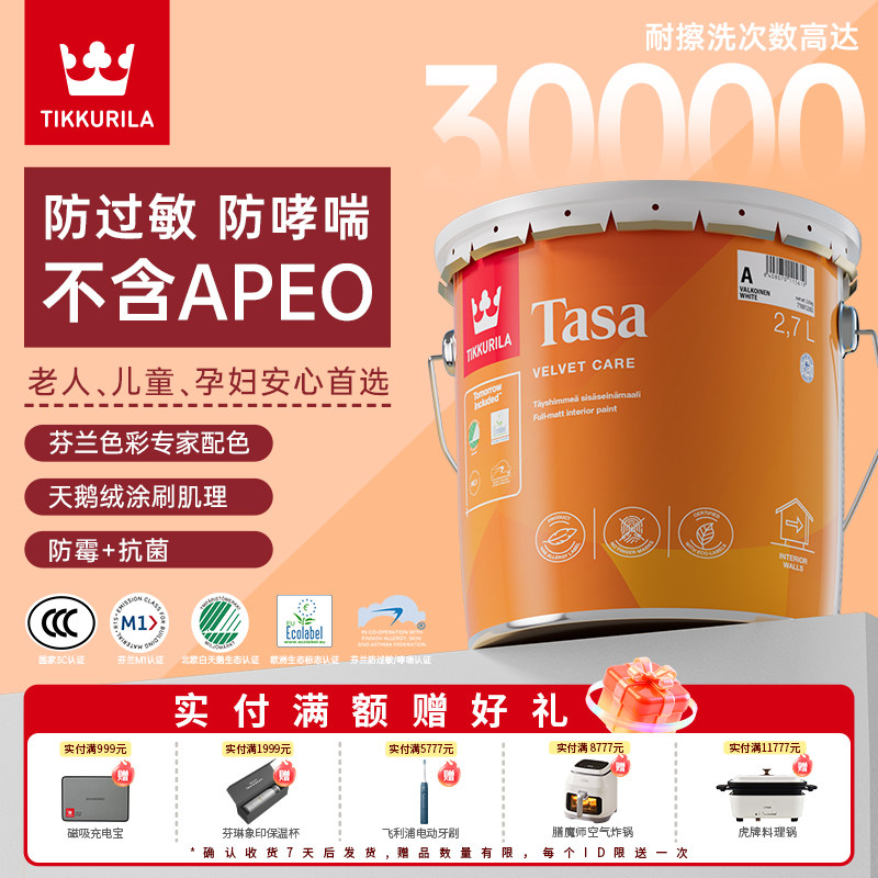 芬琳漆塔飒进口环保乳胶漆全哑光内墙漆净味高端油漆涂料墙面漆