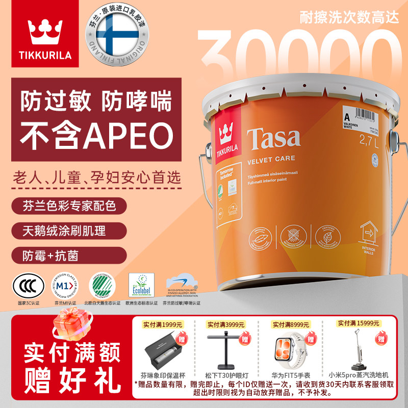 芬琳漆塔飒进口环保乳胶漆全哑光内墙漆净味高端油漆涂料墙面漆