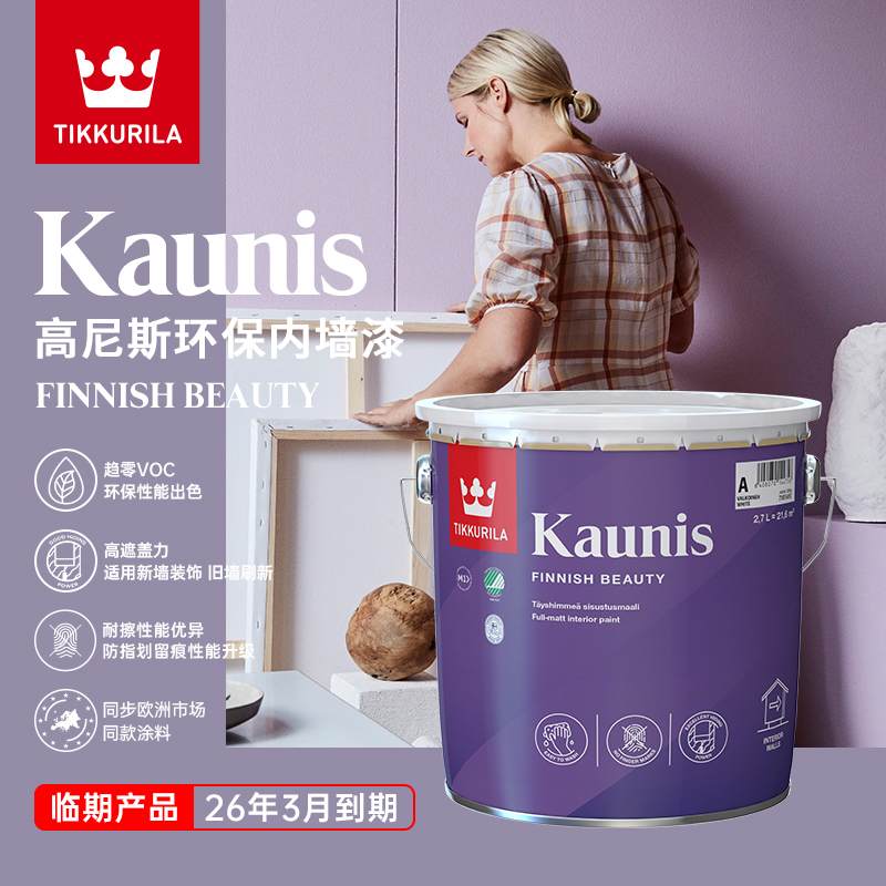 芬琳漆高尼斯进口环保乳胶漆油漆涂料室内墙漆水性墙面漆