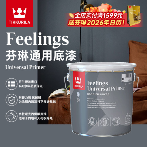 芬琳通用底漆芬兰进口抗酸碱