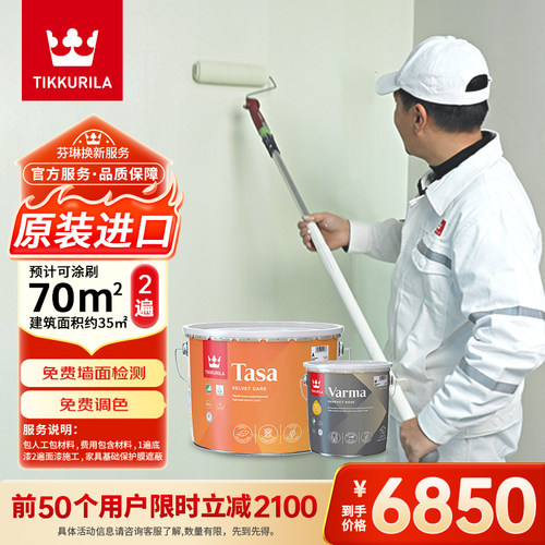 塔飒进口乳胶漆包工包料涂刷服务70㎡墙面涂刷服务套餐