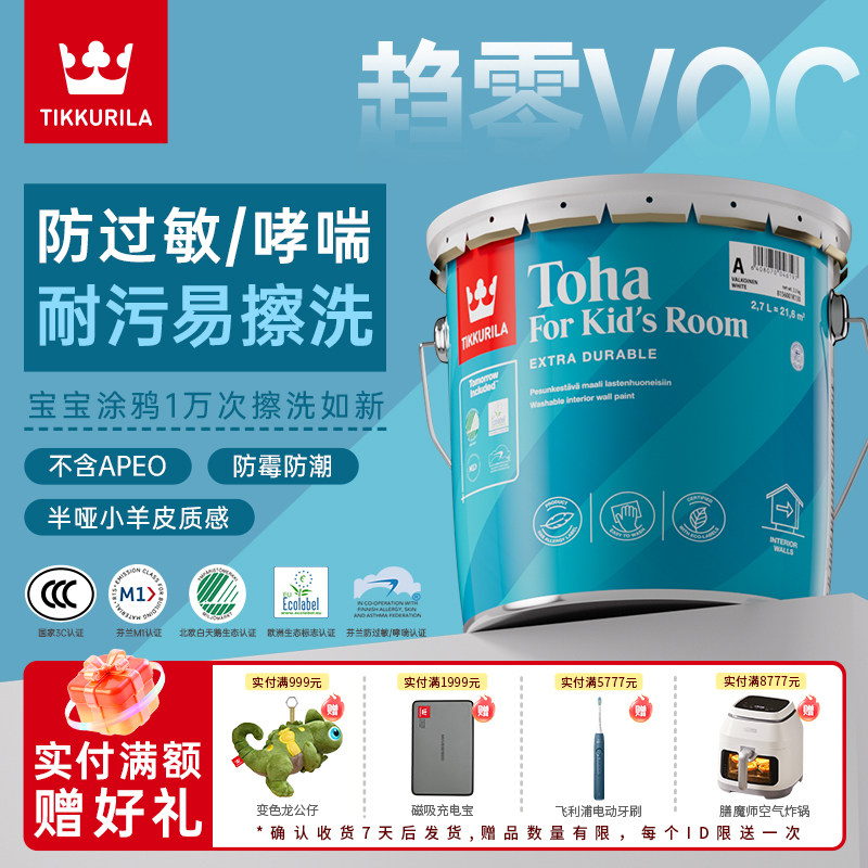 芬琳童画进口环保乳胶漆净味油漆涂料室内墙漆水性墙面漆