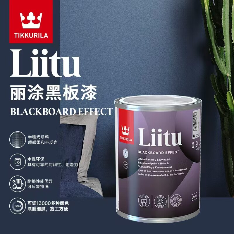 芬琳丽涂易擦涂鸦黑板漆