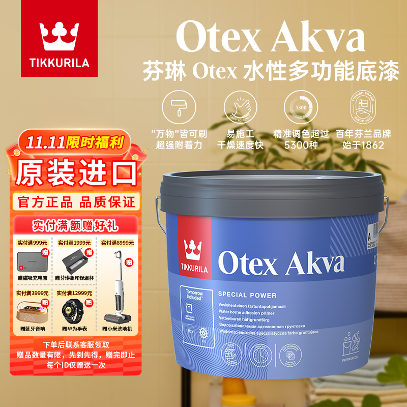 芬琳进口水性多功能底漆