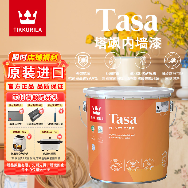 芬琳漆塔飒进口环保乳胶漆全哑光内墙漆净味高端油漆涂料墙面漆