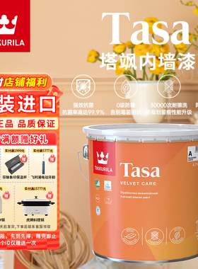芬琳漆塔飒进口环保乳胶漆全哑光内墙漆净味高端油漆涂料墙面漆