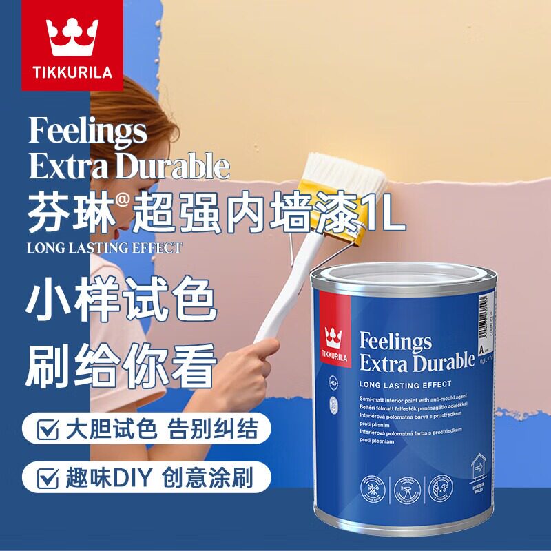 芬琳超强内墙漆乳胶漆试色小罐漆补墙漆墙面修补漆蛋壳光小样0.9L