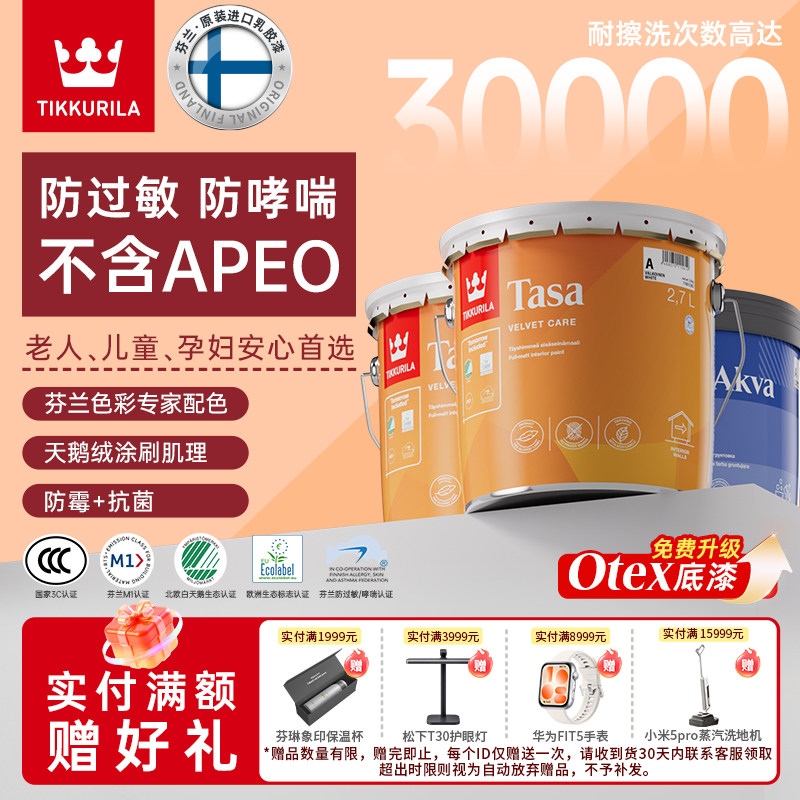 芬琳漆橘皮纹塔飒内墙漆进口乳胶漆室内自刷哑光环保涂料艺术面漆