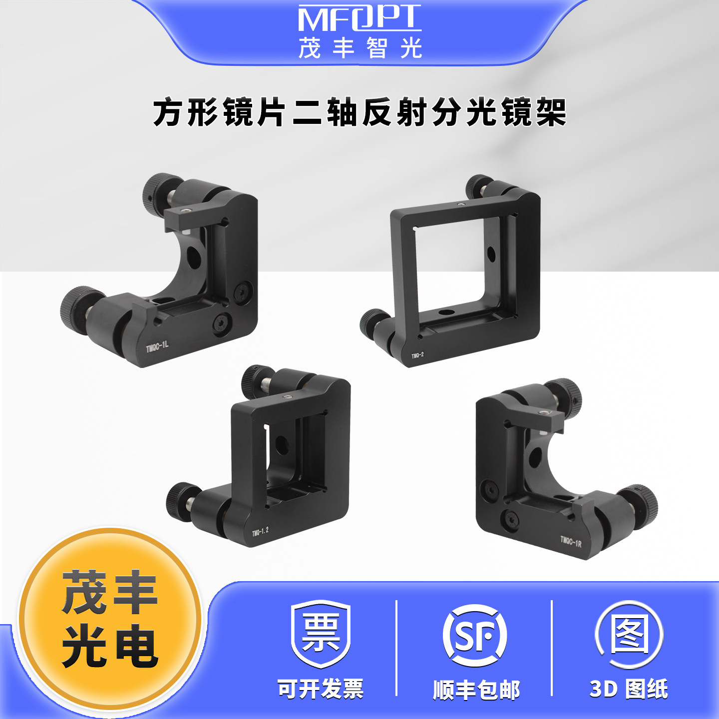 夹持方形镜片二轴反射分光镜架/方形调节架/方型光学调整架