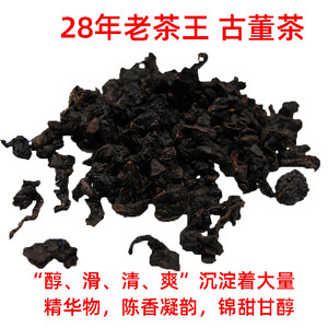 正宗陈年老茶安溪铁观音碳焙浓香型铁观音茶叶珍藏28年老茶王