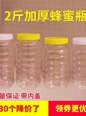 蜂蜜瓶塑料瓶子两斤圆形2斤5斤食品密封罐一斤装专用加厚透明空瓶