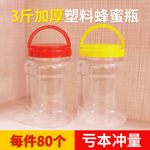 3斤1500g加厚pet塑料蜂蜜瓶子
