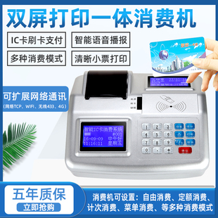 食堂刷卡机餐饮售饭机美食城浴足会员消费机打印一体智能IC饭卡机
