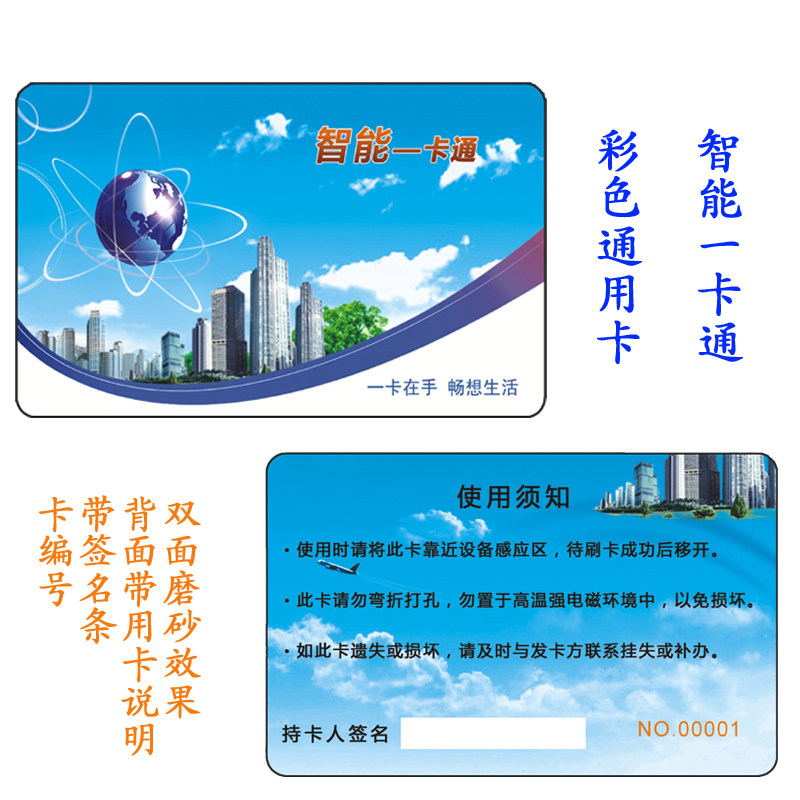 芯片IC卡IC门禁考勤卡消费卡饭卡