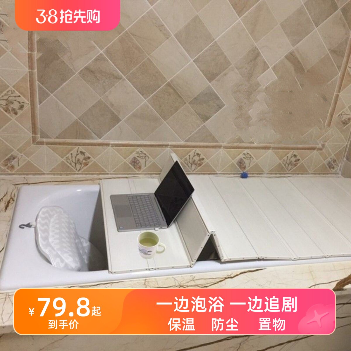 折叠浴缸盖塑料保温盖搁板置物架图片