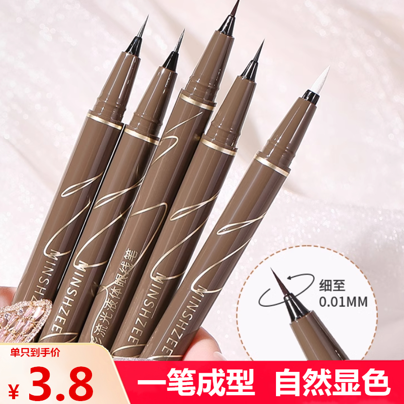 极细不晕染持久白色眼线笔液笔