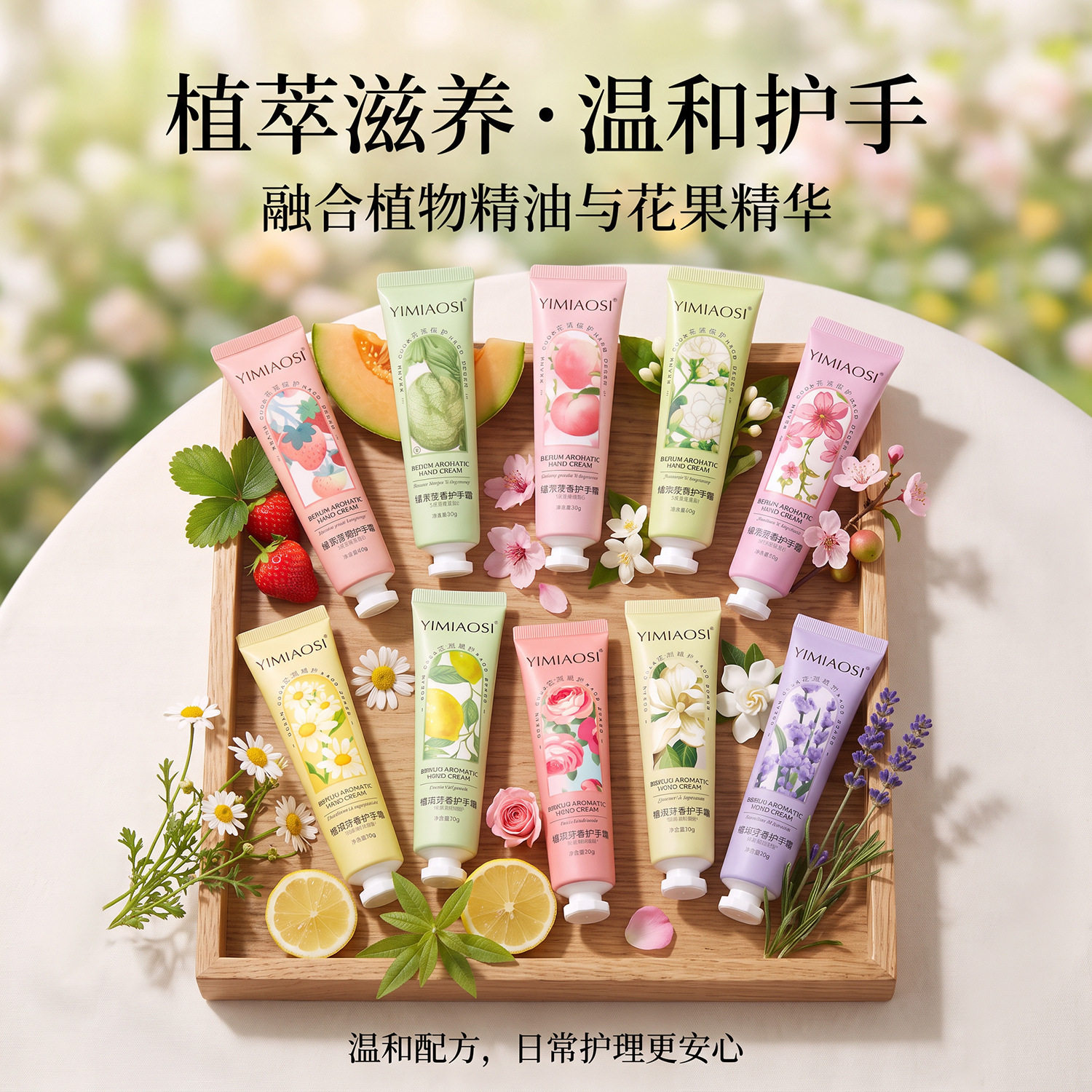 花香果香护手霜补水保湿随身便携