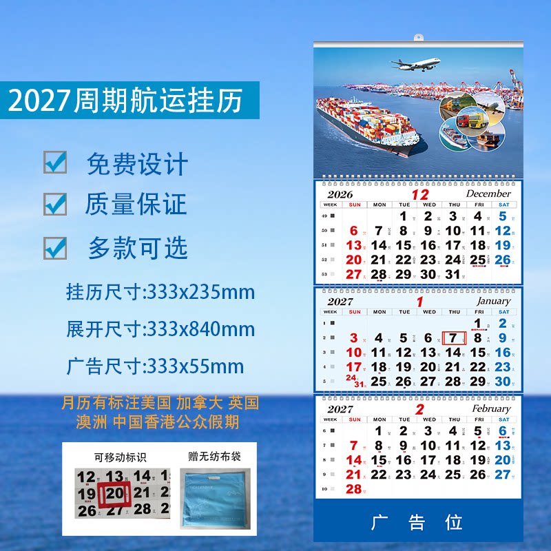 2027新款羊年四折航运挂历物流货运国际海运日历广告美国假期月历