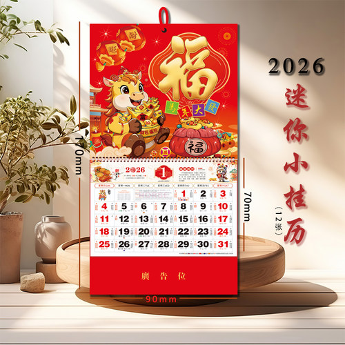 小号2027羊新款挂历福字中国风迷你版马年手撕日历黄历年挂历月历
