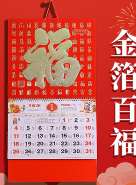 定制2026马年挂历加厚红底百福正六开福字吊牌月历家用挂墙日历