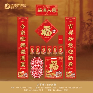 现货2026马年太平洋保险春联六件套礼包保险公司铜版纸对联大礼包