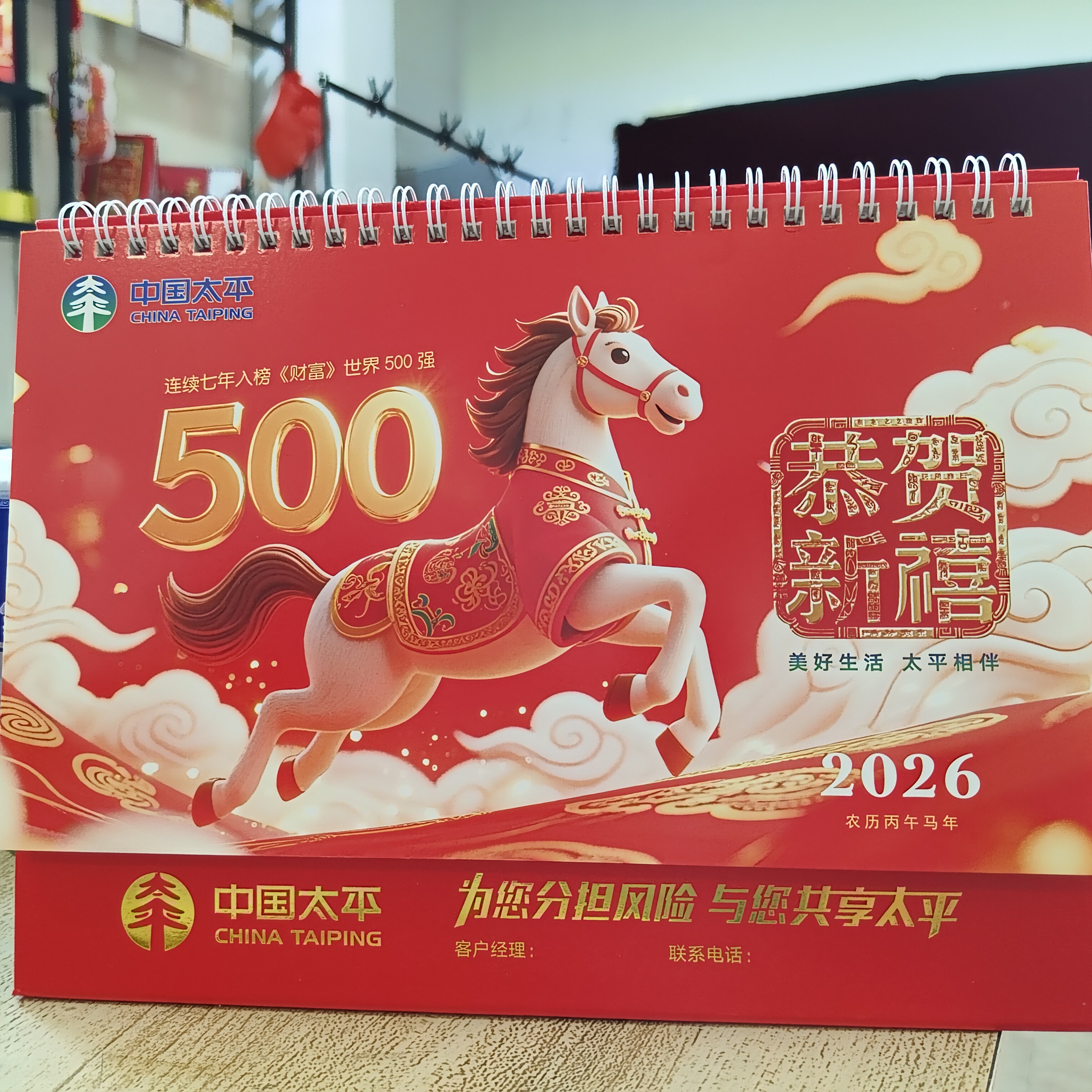 中国太平台历专版保险月历