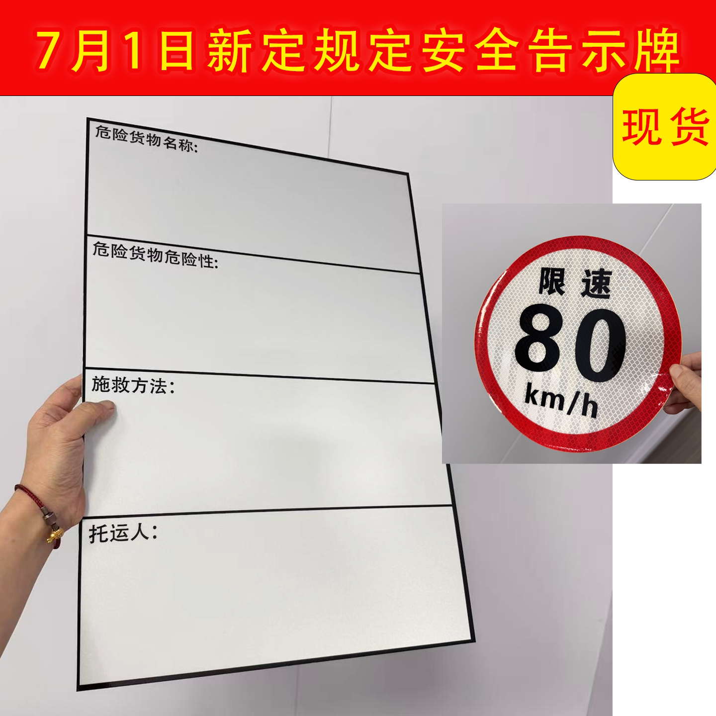 2026新国标危化品限速80公里安全告示铝制危险品标识牌安全标志牌
