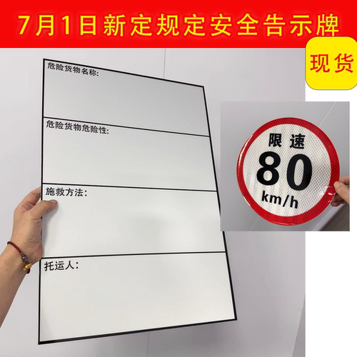 2026新国标危化品限速80公里安全告示铝制危险品标识牌安全标志牌