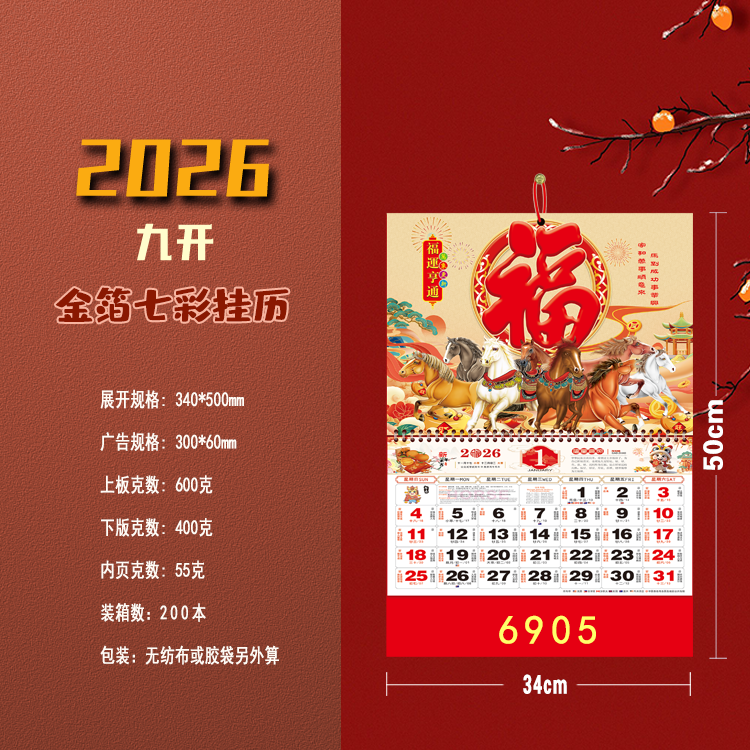 定制日历2026马年福字烫金挂历九开手撕挂墙家用定制银行广告月历,文具电教/文化用品/商务用品,挂历,淘宝优惠券,粉丝福利购,淘宝优惠卷