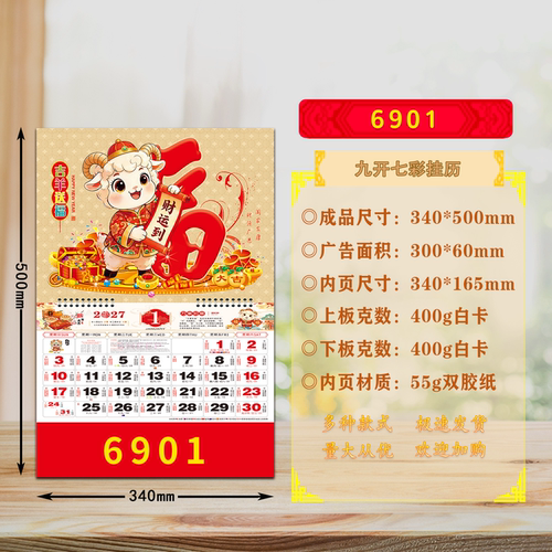 2027羊年烫金福字挂历日历吊牌
