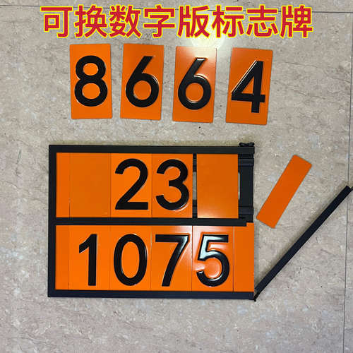 2025新规矩形活动标志牌可拆换组装危化品标识牌不锈钢柴油标志牌